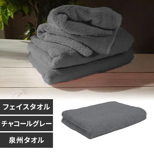 【1枚】 フェイスタオル チャコールグレー _0