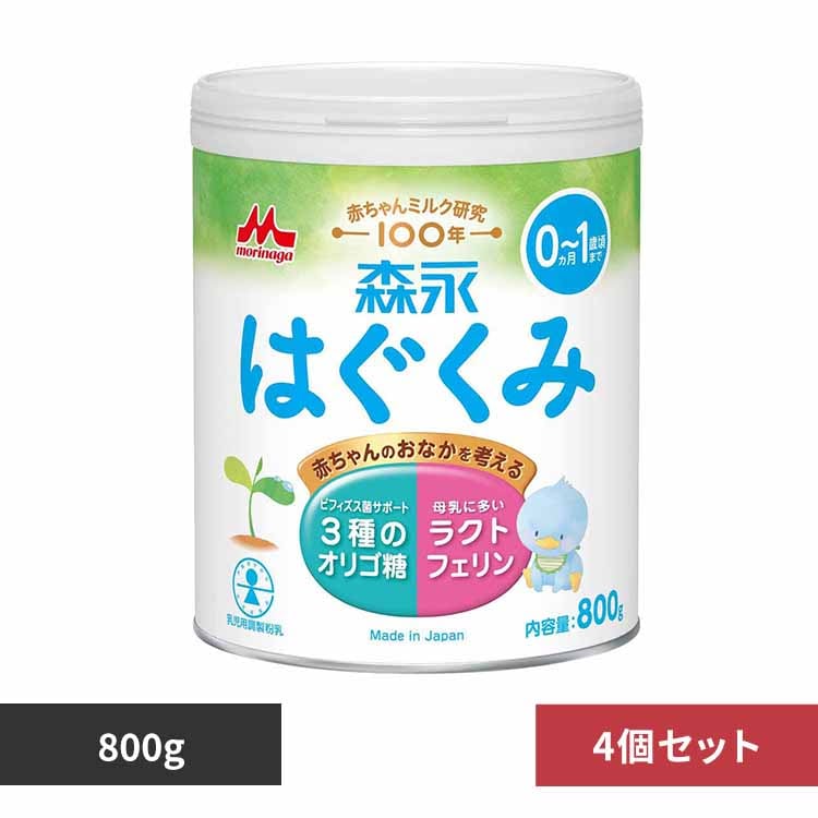 4個セット】ドライミルク はぐくみ大缶 810g 森永乳業 7252502