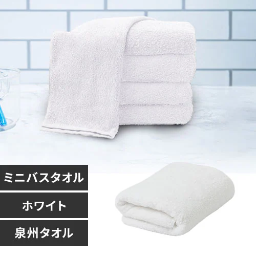 【1枚】 ミニバスタオル ホワイト【代引き不可】_0