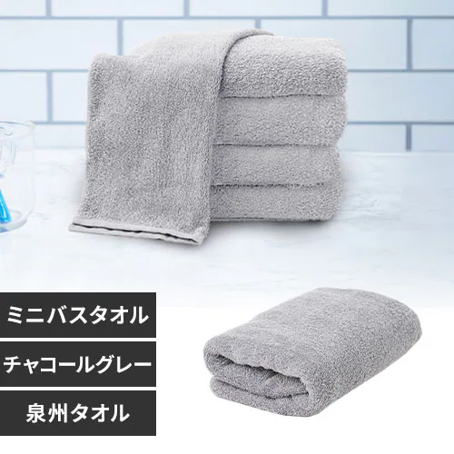 【1枚】 ミニバスタオル チャコールグレー 【代引き不可】_0