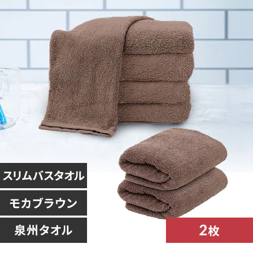 【2枚】 バスタオル モカブラウン【代引き不可】_0