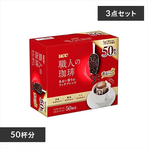 UCC 【3個】職人の珈琲 ワンドリップコーヒー あまい香りのリッチブレンド 50P