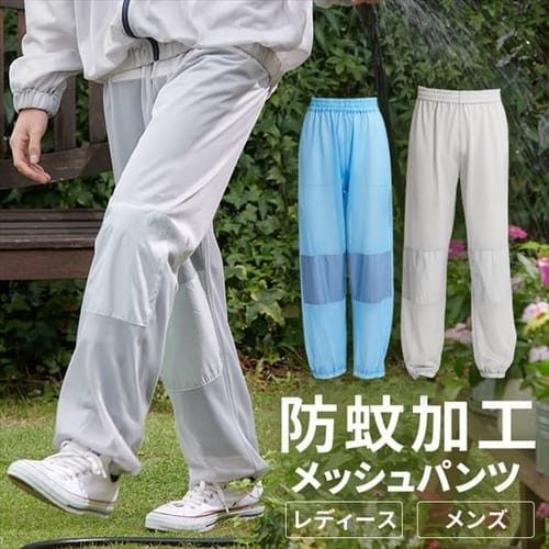 ＜アイリスプラザ＞ 防蚊メッシュパンツ 2246001 2246002 全2色