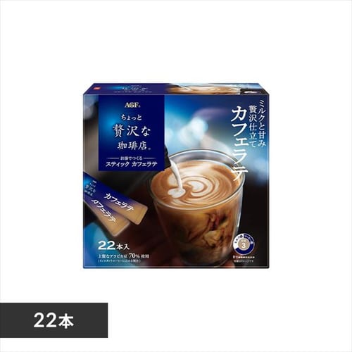 ＜アイリスプラザ＞ AGF 「ちょっと贅沢な珈琲店R」 スティック カフェラテ22本