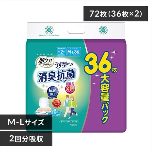 ＜アイリスプラザ＞ 【2個セット】【ロゴなしケース】大人用紙おむつ うす型パンツ 2回分吸収 消臭抗菌プラス 全2サイズ