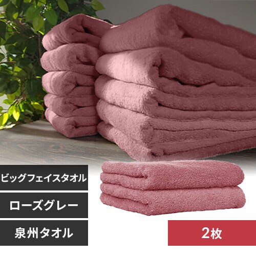 2枚】 ビッグフェイスタオル ロイヤルブルー 7189929