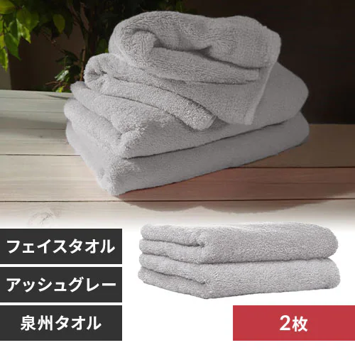 【2枚】 フェイスタオル アッシュグレー 【代引き不可】_0