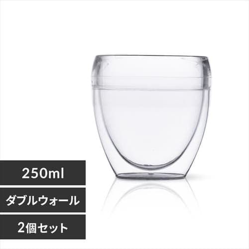 【2個セット】 グラス 250ml BODUM PAVINA OUTDOOR 11848-10SA