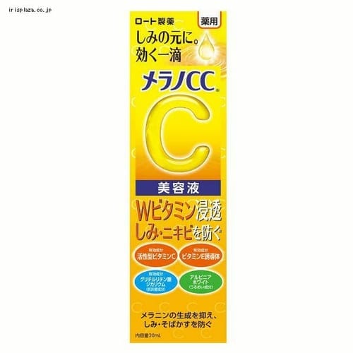 ロート製薬 メラノCC 薬用 しみ集中対策 美容液 20ml 【プラザセレクト