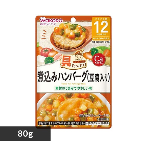 和光堂 具たっぷりグーグーキッチン 12か月頃から 煮込みハンバーグ（豆腐入り）