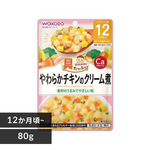和光堂 具たっぷりグーグーキッチン 12か月頃から やわらかチキンのクリーム煮_0