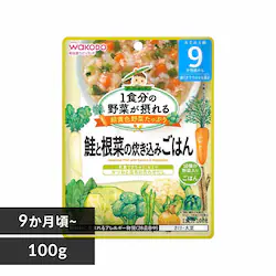 和光堂 1食分の野菜が摂れるグーグーキッチン 9か月頃から 鮭と根菜の炊き込みごはん
