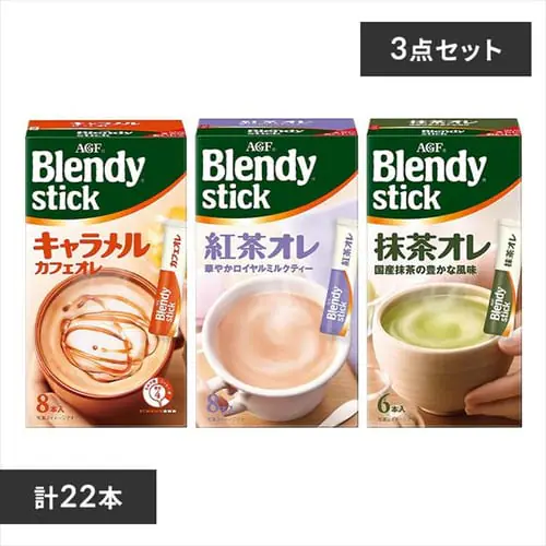 【3箱】AGF 「ブレンディ」スティック アソート 人気アソート 8本_0