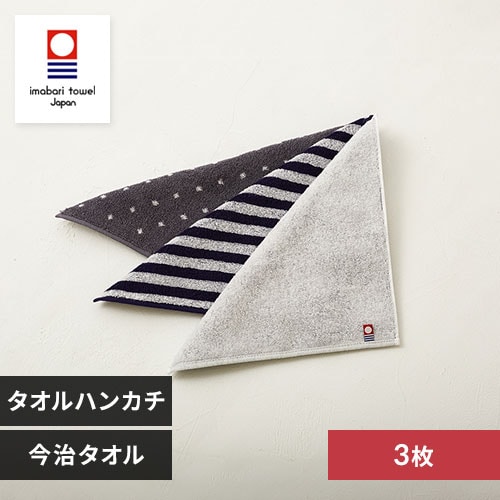 メール便】今治タオルハンカチ3枚セット ドットネイビーセット【プラザセレクト】 7255013 │アイリスプラザ│アイリスオーヤマ公式通販サイト