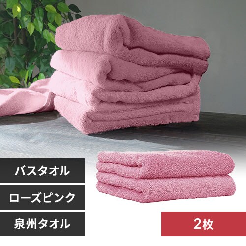 【2枚】 バスタオル ローズピンク_0