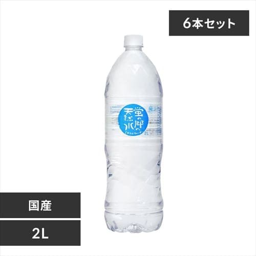 ＜アイリスプラザ＞ 【6本】蛍の郷の天然水2L 丸ボトル 【代引不可】【同梱不可】画像