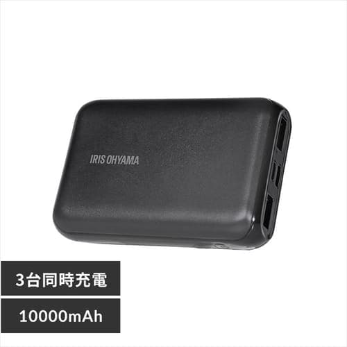 モバイルバッテリー 3台同時充電 10000mAh IPB-C1003 ブラック