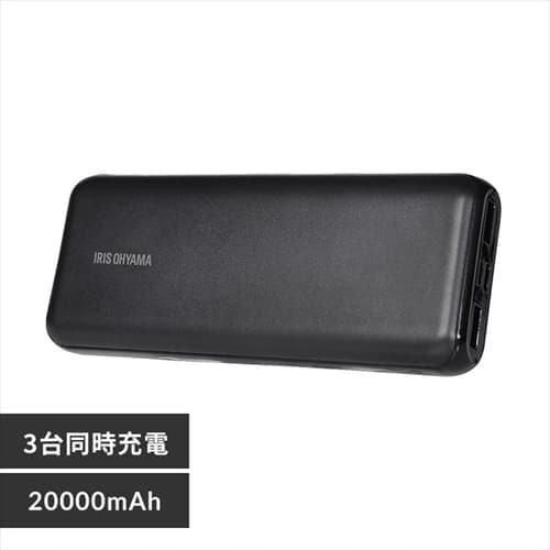 モバイルバッテリー 3台同時充電 20000mAh IPB-C2003 ブラック