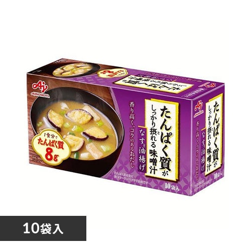 ＜アイリスプラザ＞ AJINOMOTO たんぱく質がしっかり摂れる味噌汁 10袋入り 全2種