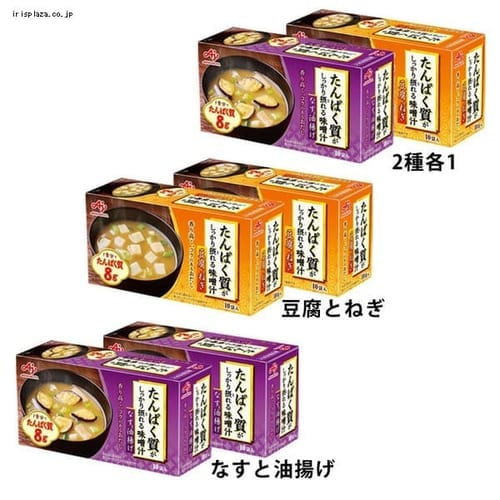 ＜アイリスプラザ＞ AJINOMOTO 【2個】たんぱく質がしっかり摂れる味噌汁 10袋入り 全3種