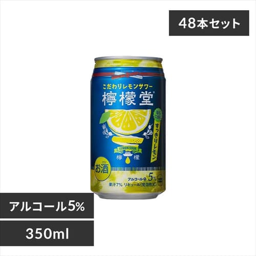 ＜アイリスプラザ＞ 【48本】檸檬堂 すっきりレモン 350缶画像