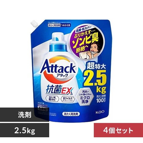 ＜アイリスプラザ＞ KAO 4個セット】アタック抗菌EX つめかえ用 2500g