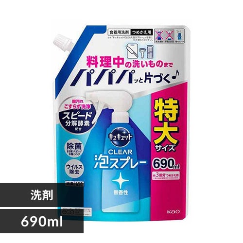 花王 キュキュット Clear泡スプレー レモンライム 詰替 690ml 7256855