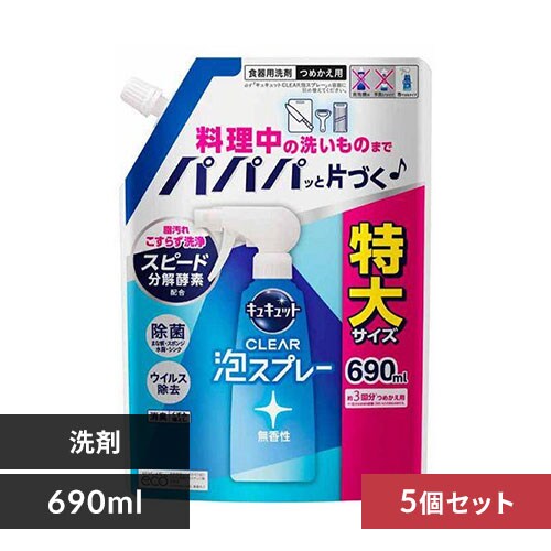【5個セット】花王 キュキュット Clear泡スプレー 無香 詰替 690ml_0
