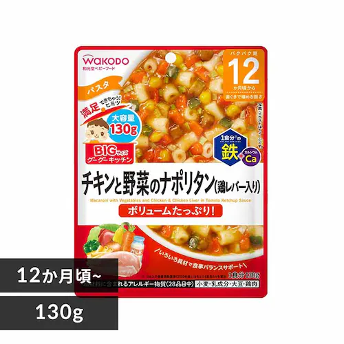 和光堂 BIGサイズのグーグーキッチン 12か月頃から チキンと野菜のナポリタン(鶏レバー入り)_0