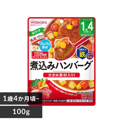 ≪10点購入で50%OFFクーポン発行中≫和光堂 BIGサイズのグーグーキッチン 1歳4か月頃から 煮込みハンバーグ_0