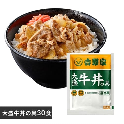 ＜アイリスプラザ＞ 吉野家 冷凍大盛牛丼の具30食 【時間指定不可】【代引不可】【同梱不可】画像