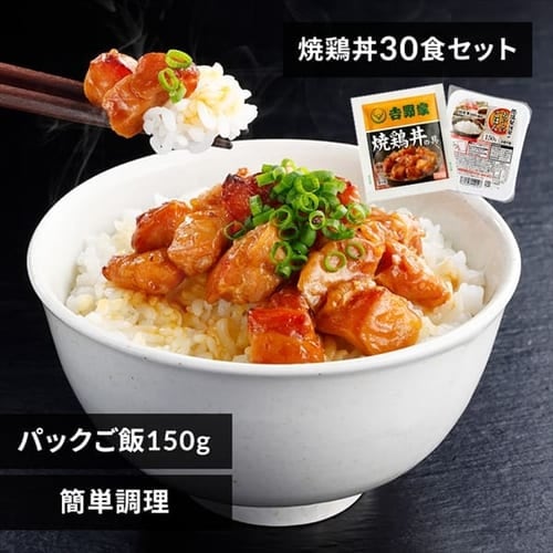 ＜アイリスプラザ＞ 吉野家 冷凍焼鳥の具 120g 30食セット パックご飯 150g×40パック 【時間指定不可】【代引不可】【同梱不可】