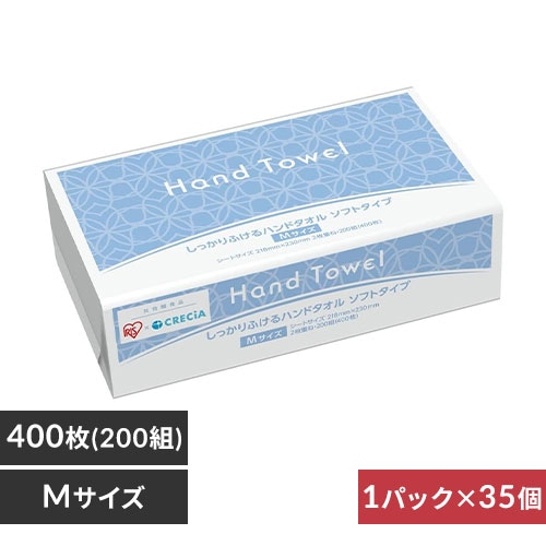 ＜アイリスプラザ＞ 【35個】しっかりふけるハンドタオル ソフトタイプ 2枚重ね 200組（400枚）Mサイズ