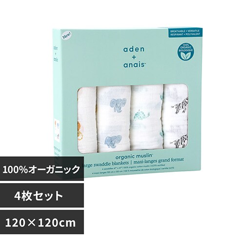 aden＋anais（TM） large swaddles おくるみ4枚オーガニック animal kingdom ASWO40004