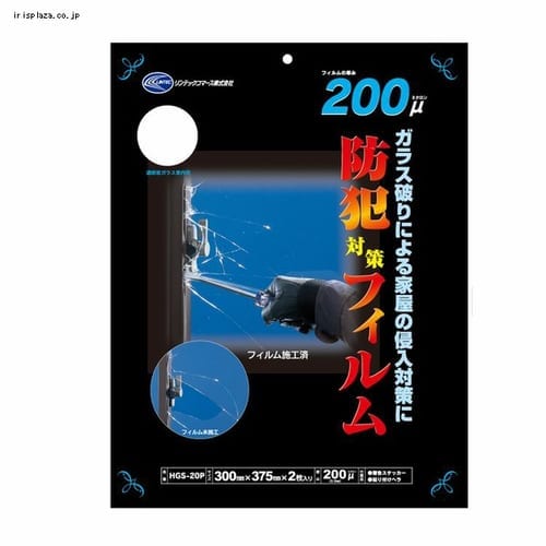 ＜アイリスプラザ＞ 防犯対策フィルム 200P クリア HGS20P