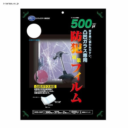 ＜アイリスプラザ＞ 防犯対策フィルム 500P(凹凸ガラス用） クリア HGS50P