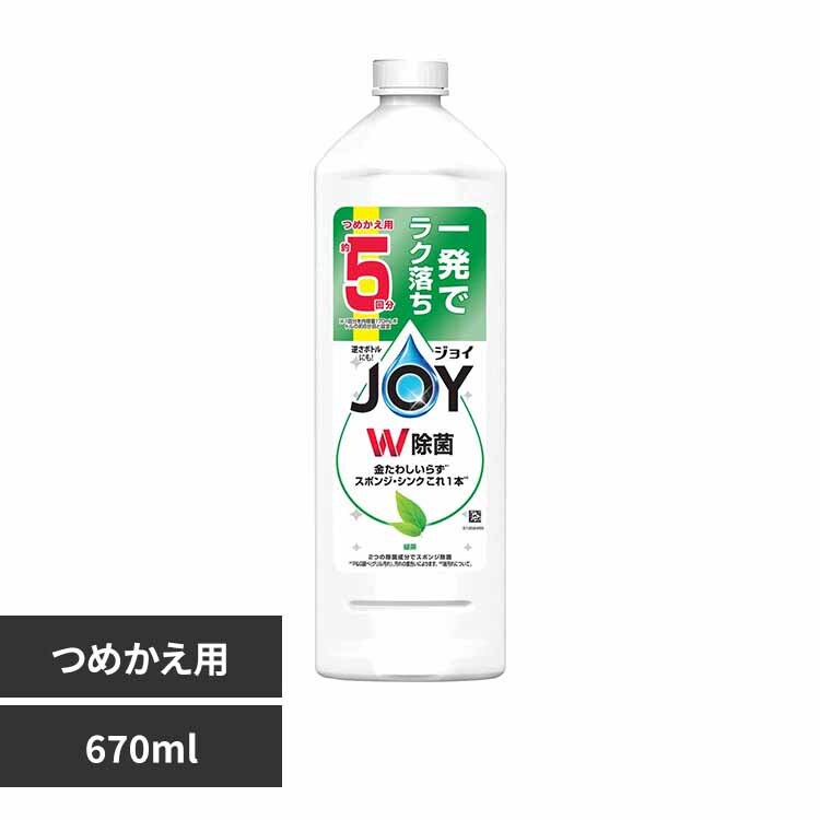 P&G 【2個セット】ジョイ W除菌 食器用洗剤 詰め替え 670ml さわやか 