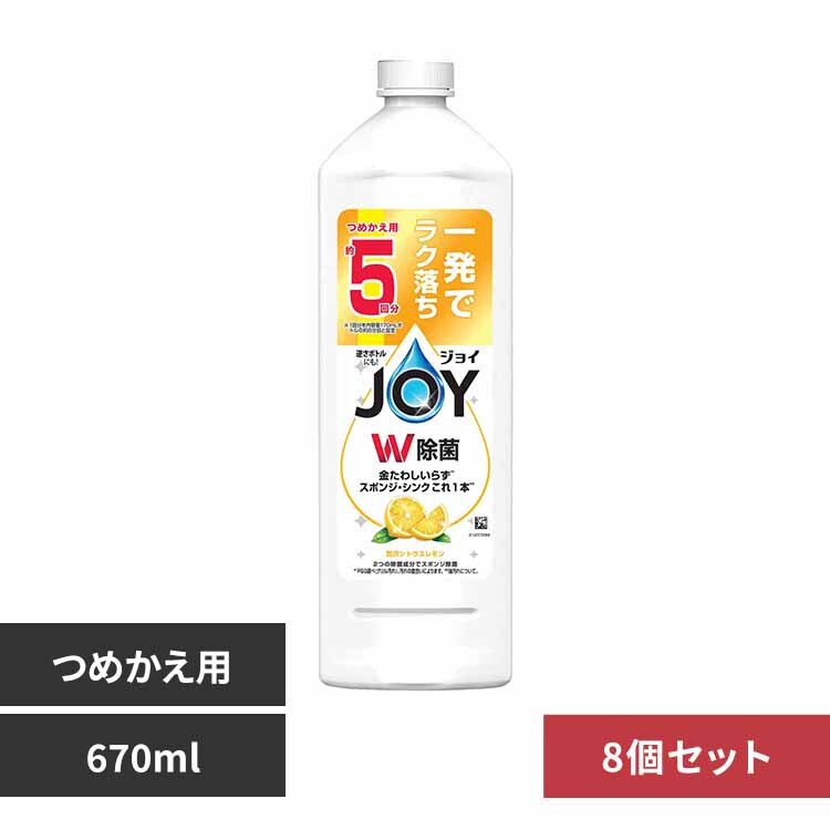 P&G ジョイ W除菌 食器用洗剤 詰め替え 670ml さわやか微香 7260810
