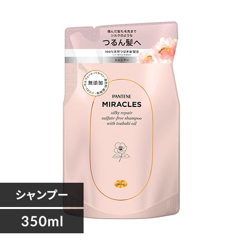 P&Gパンテーンミラクルズ シャンプー350ml/トリートメント350g 詰め替え 全4種類