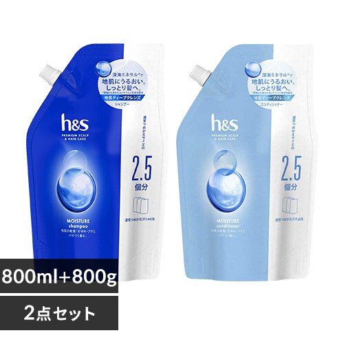 P&G h&s(エイチアンドエス) シャンプー800ml+コンディショナー800g 超特大 詰め替え モイスチャー