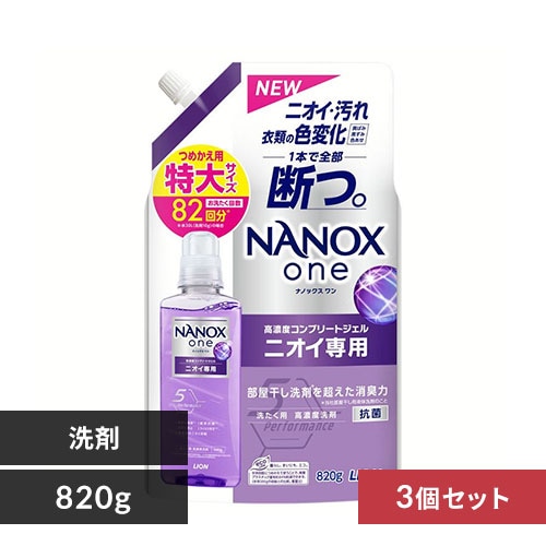 NANOXone 詰替え 特大サイズ 旧品ニオイ専用 洗濯洗剤 LION 820g
