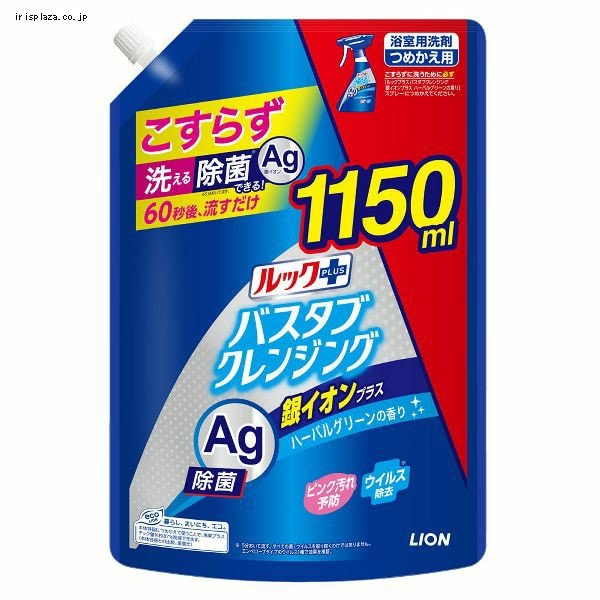 LION ルックプラス バスタブクレンジング 銀イオンプラス つめかえ用