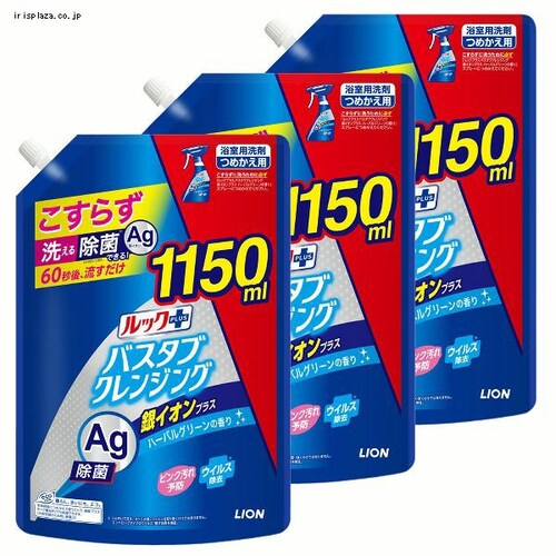 LION �y3�Z�b�g�z���b�N�v���X �o�X�^�u�N�����W���O ��C�I���v���X �߂����p ���� 1150ml �y�v���U�Z���N�g�z_0