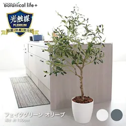 観葉植物 オリーブ フェイクグリーン ホワイト【代引不可】【同梱不可】【直送】