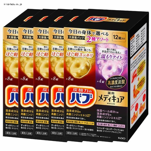 【5個セット】バブメディキュアアソート2種12錠入 【プラザセレクト】