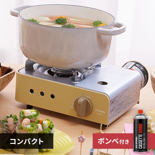 ガスボンベ付き】カセットコンロ ミニ IGC-M1-YYE スモークイエロー