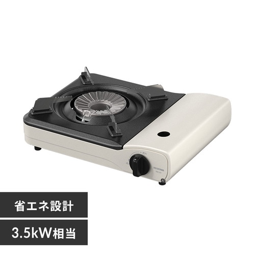 カセットコンロ 省エネ IGC-S1-W オフホワイト 7256350 │アイリス