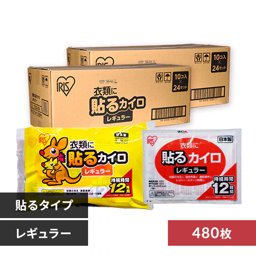 \20%OFF/【480枚】 カイロ 貼る レギュラーサイズ_0