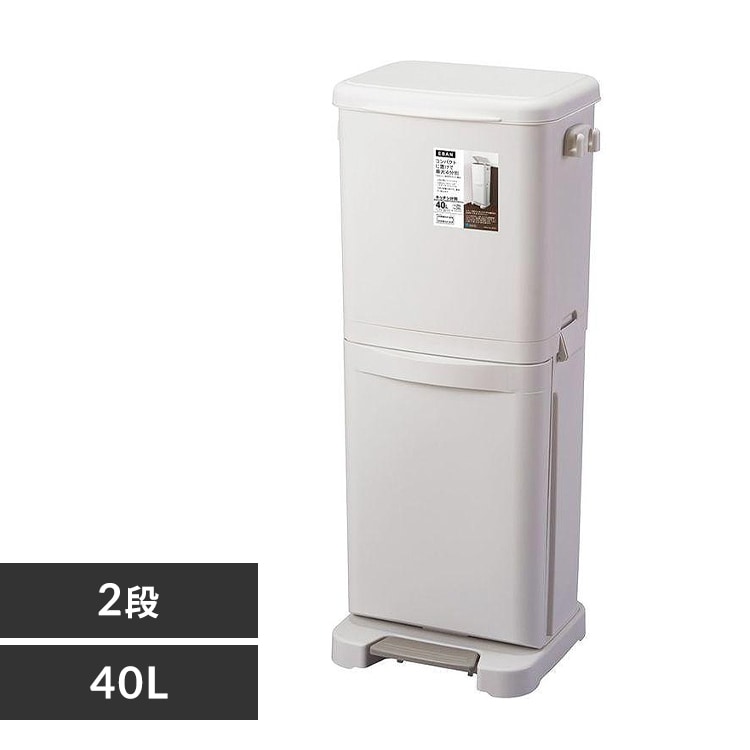 ゴミ箱 40L 2段 分別ペダル A6602