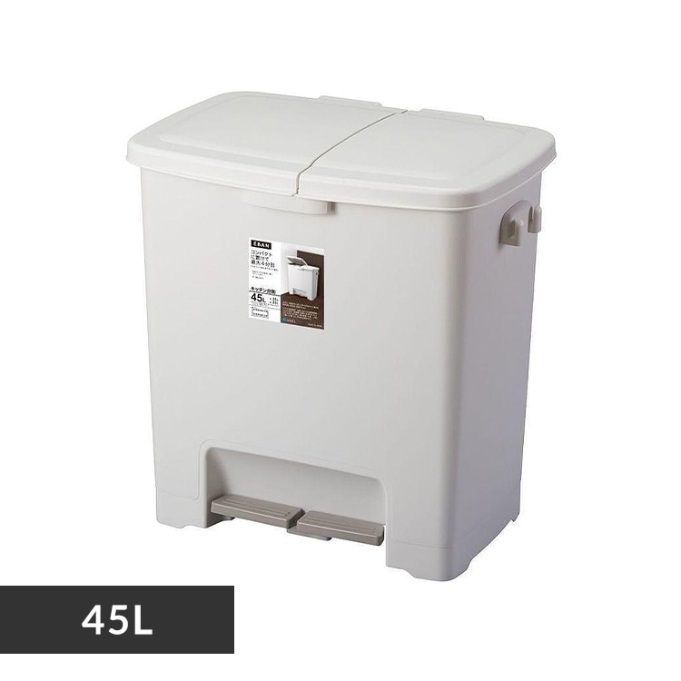 ゴミ箱 45L 分別ペダル ツイン A6603